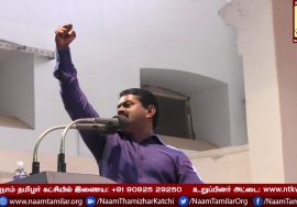 20-09-2017 தேர்வு அரசியல்: கற்றலும் அதற்குத் தக நிற்றலும்..! – கருத்துரை: சீமான்