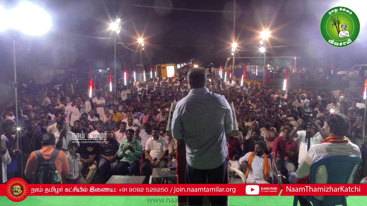 05-10-2019 விக்கிரவாண்டி இடைத்தேர்தல் வேட்பாளர் அறிமுகப் பொதுக்கூட்டம் – சீமான் பரப்புரை Vikiravandi