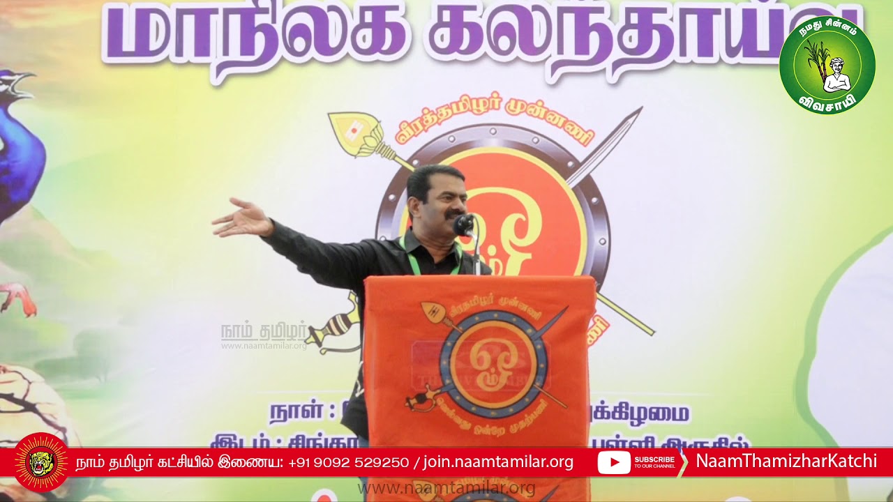 08-03-2020 திருச்சி | வீரத்தமிழர் முன்னணி மாநிலக் கலந்தாய்வு | சீமான் கருத்துரை #SeemanSpeechTrichy