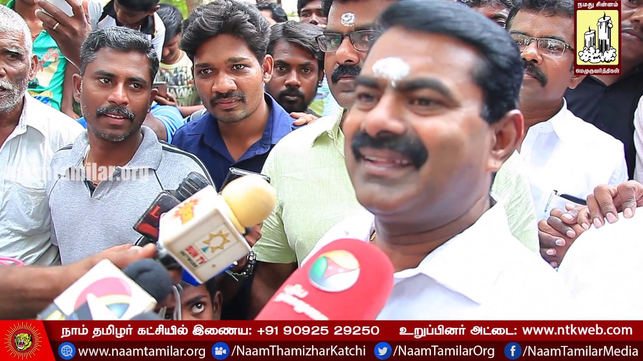 30-07-2017 சீமான் – செய்தியாளர் சந்திப்பு – பசும்பொன் | Seeman Pressmeet – Pasumpon | Abdulkalam