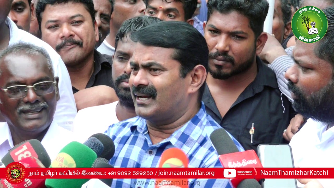01-12-2019 தேவேந்திர குல வேளாளர் கவன ஈர்ப்பு ஒன்றுகூடல்  – சீமான் செய்தியாளர் சந்திப்பு | சென்னை