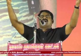 SEEMAN Funny Speech About ADMK Ministers-Must Watch