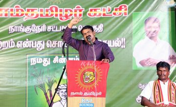 07-10-2019 நாங்குநேரி இடைத்தேர்தல் – சீமான் பரப்புரை | வேட்பாளர் அறிமுகப் பொதுக்கூட்டம் #Nanguneri