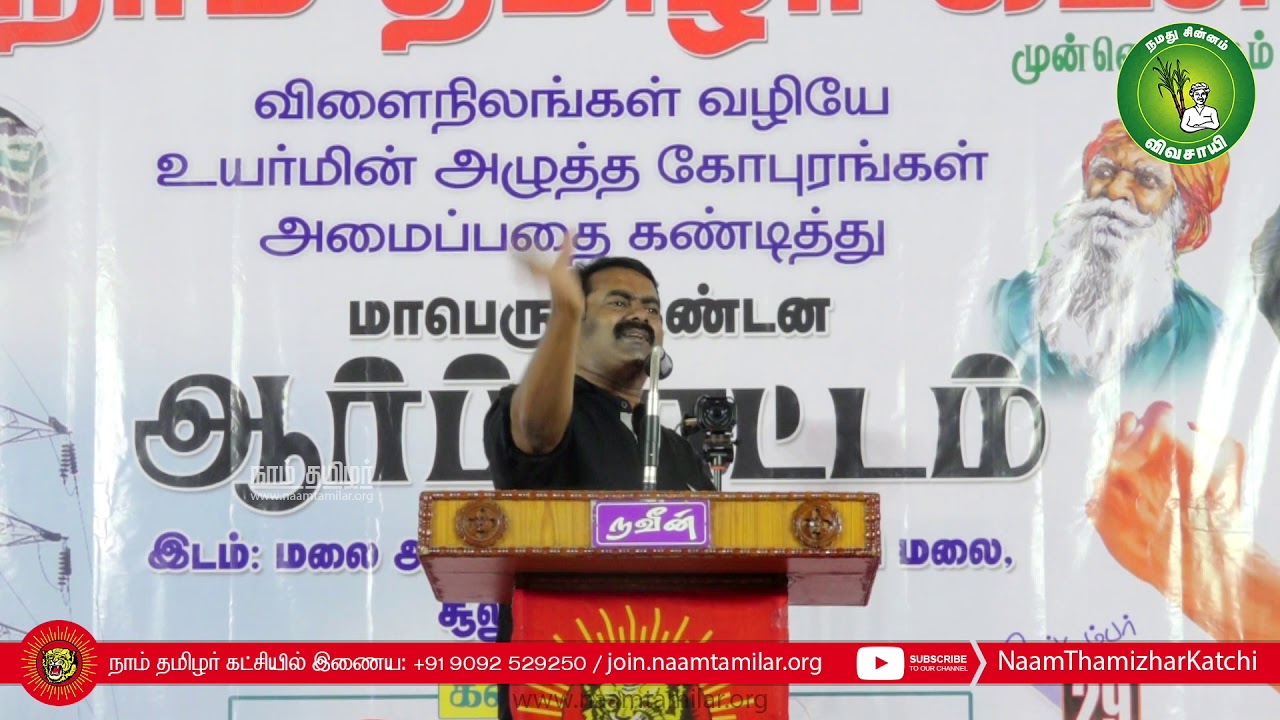 29-09-2019 சூலூர் செஞ்சேரி மலை – விளைநிலங்களில் உயர் மின்னழுத்த கோபுரங்கள் – கண்டனக் கூட்டம் | கோவை