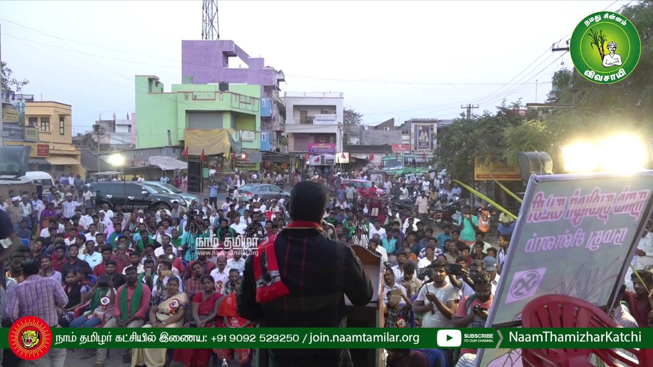 30-03-2019 விழுப்புரம் நாடாளுமன்ற வேட்பாளரை ஆதரித்து சீமான் பரப்புரை #SeemanSpeech #Vilupuram #NTK
