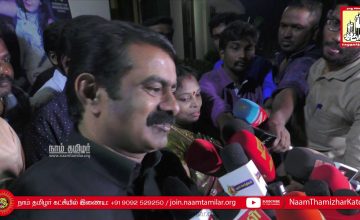 03-01-2019 சீமான் செய்தியாளர் சந்திப்பு | திருவாரூர் இடைத்தேர்தல் | சபரிமலை பெண்கள் போராட்டம்