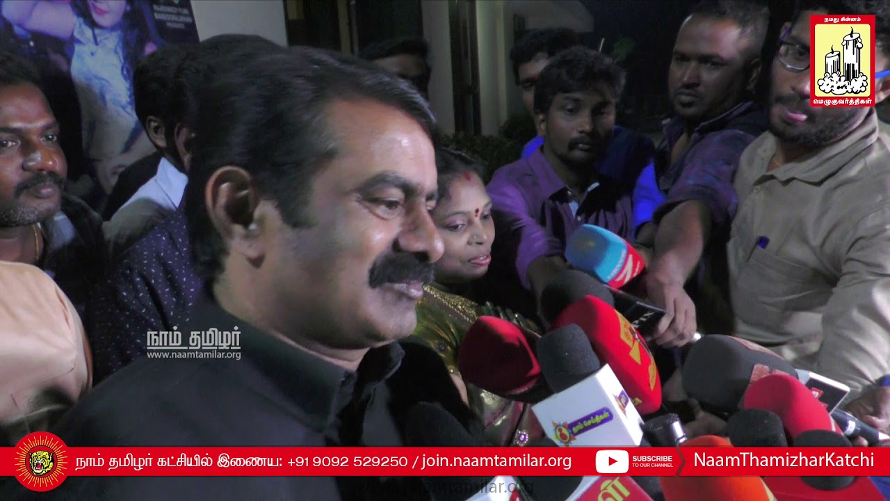 03-01-2019 சீமான் செய்தியாளர் சந்திப்பு | திருவாரூர் இடைத்தேர்தல் | சபரிமலை பெண்கள் போராட்டம் 03-01-2019 சீமான் செய்தியாளர் சந்திப்பு | திருவாரூர் இடைத்தேர்தல் | சபரிமலை பெண்கள் போராட்டம்