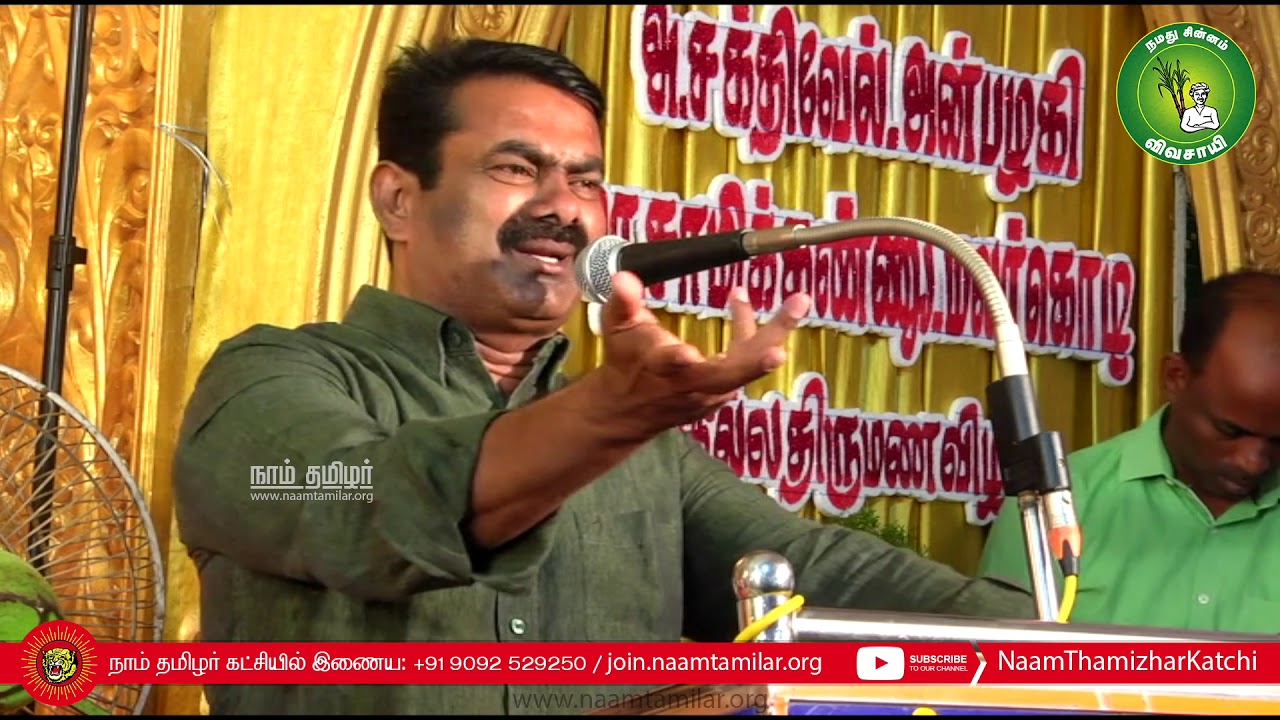 பட்டுக்கோட்டை திருமண விழாவில் சீமான் வாழ்த்துரை | Seeman Speech at Pattukottai NaamTamilar Marriage பட்டுக்கோட்டை திருமண விழாவில் சீமான் வாழ்த்துரை | Seeman Speech at Pattukottai NaamTamilar Marriage