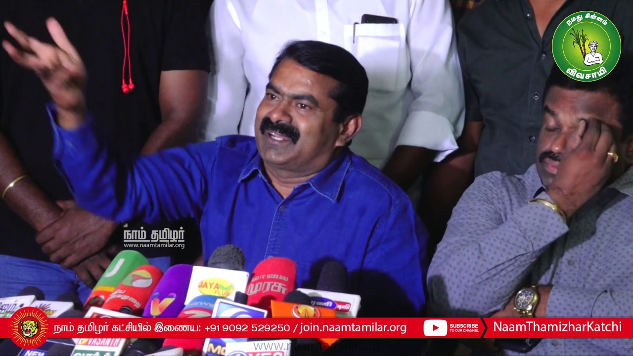 11-08-2019 நெல்லை – சீமான் செய்தியாளர் சந்திப்பு | Seeman Pressmeet Article370 Kashmir Rajinikanth 11-08-2019 நெல்லை – சீமான் செய்தியாளர் சந்திப்பு | Seeman Pressmeet Article370 Kashmir Rajinikanth