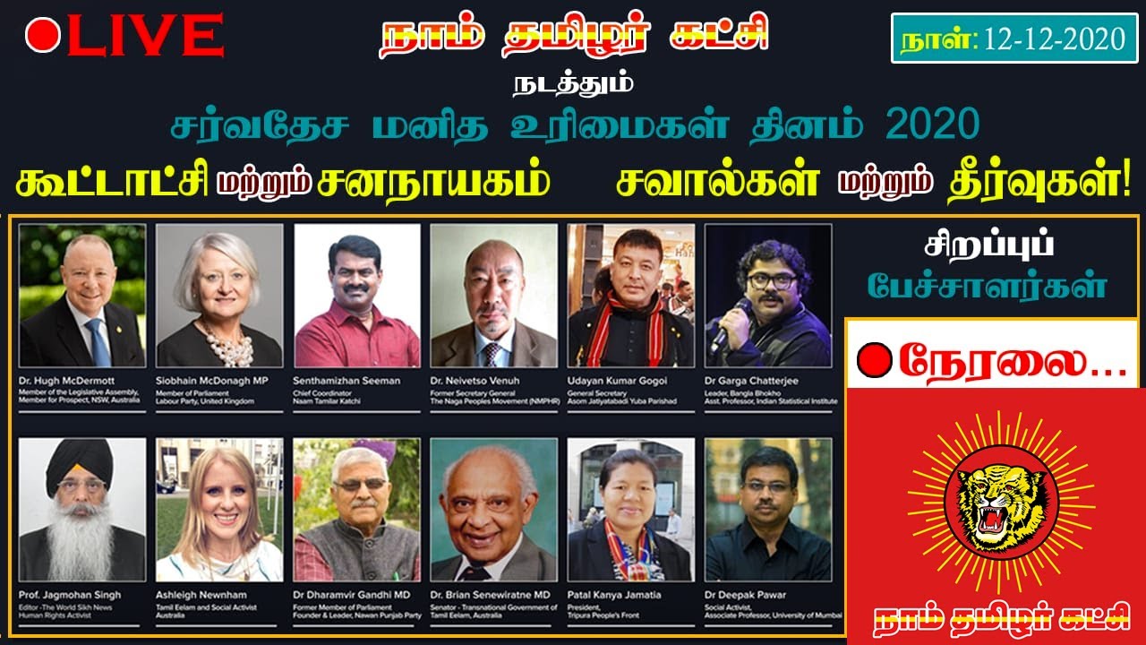 [LIVE] 12-Dec-2020 | Webinar on FEDERALISM & SECULARISM – CHALLENGES & SOLUTIONS #HumanRightsDay2020