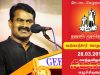 28.3.2016 சீமான் எழுச்சியுரை – கூடுவாஞ்சேரி பொதுக்கூட்டம் | Seeman Speech – Guduvancheri Meeting