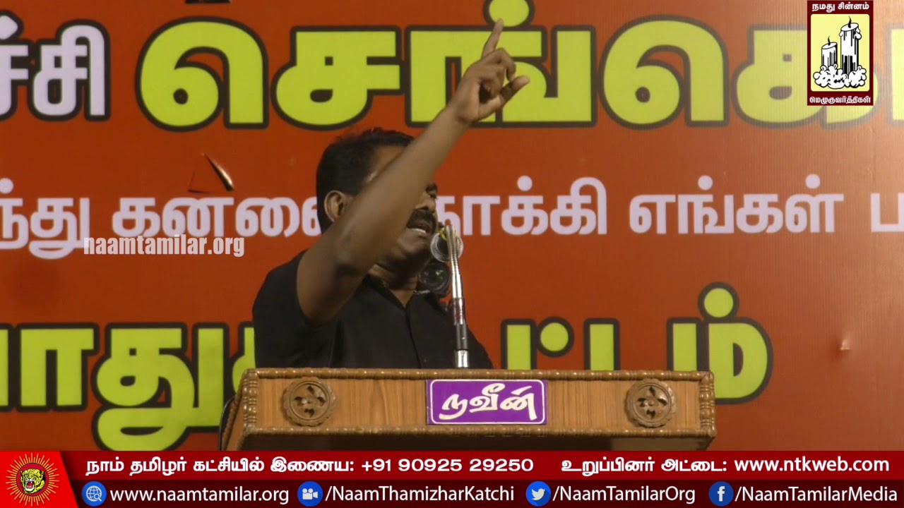 19-8-2017 பொள்ளாச்சி | செங்கொடி பொதுக்கூட்டம் – சீமான் எழுச்சியுரை | Seeman Full Speech Pollachi 19-8-2017 பொள்ளாச்சி | செங்கொடி பொதுக்கூட்டம் – சீமான் எழுச்சியுரை | Seeman Full Speech Pollachi