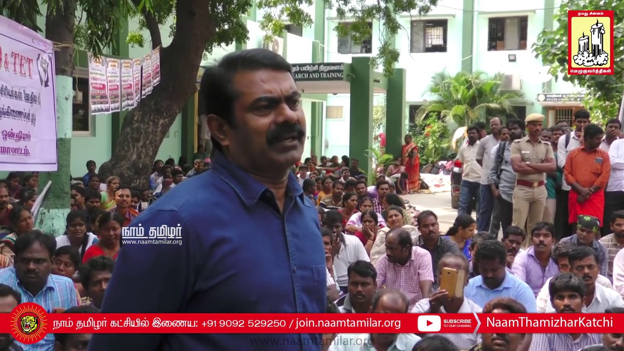 27-12-2018 சீமான் கண்டனவுரை | இடைநிலை ஆசிரியர்கள் தொடர் போராட்டம் #SeemanSpeech #TeachersProtest 27-12-2018 சீமான் கண்டனவுரை | இடைநிலை ஆசிரியர்கள் தொடர் போராட்டம் #SeemanSpeech #TeachersProtest