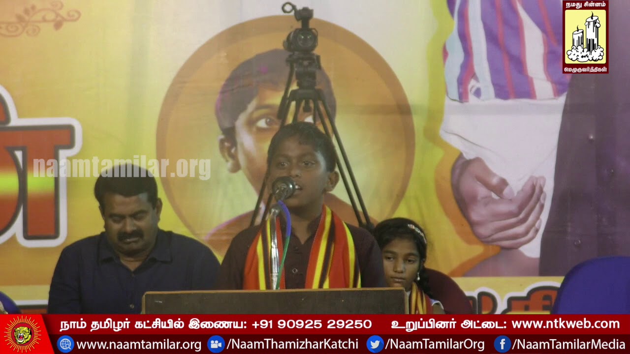 09-09-2017 கோத்தகிரி தமிழவன் உரை – மழலையர் பாசறை பொதுக்கூட்டம் – பாபநாசம் Kothagiri Thamizhavan 09-09-2017 கோத்தகிரி தமிழவன் உரை – மழலையர் பாசறை பொதுக்கூட்டம் – பாபநாசம் Kothagiri Thamizhavan