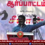 5-3-2017 Seeman Speech – Valluvarkottam | Protest against Hydro Carbon Project Neduvasal