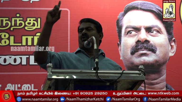 12-11-2017 அம்பத்தூர் தொகுதி தலைமை அலுவலகம் திறப்பு – சீமான் எழுச்சியுரை | புதூர்