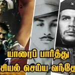 யாரைப் பார்த்து அரசியல் செய்ய வந்தோம்! – சீமான் | Seeman | Che Guevara | Bhagat Singh | Prabhakaran