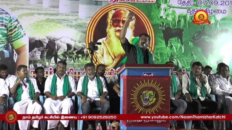7-9-2016 ஒரத்தநாடு பொதுக்கூட்டம் -சீமான் எழுச்சியுரை | Naam Tamilar Seeman Speech Orathanadu
