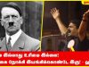 கடமை இல்லாது உரிமை இல்லை! இலக்கை நோக்கி இயங்கிக்கொண்டே இரு! – ஹிட்லர் | சீமான் | Hitler | Seeman