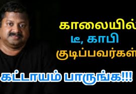 காலையில் குடிக்க வேண்டிய சத்துள்ள பானம் | Dr.Sivaraman speech on morning healthy drink