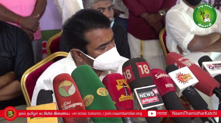 22-01-2021 தஞ்சாவூர் | களப்போராளிகளுடன் கலந்தாய்வு – சீமான் செய்தியாளர் சந்திப்பு #SeemanPressMeet