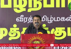 29-01-2021 சீமான் எழுச்சியுரை | பழநிபாபா மற்றும் முத்துக்குமார் நினைவேந்தல் பொதுக்கூட்டம் – சென்னை