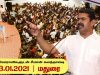 23-01-2021 மதுரை – சீமான் எழுச்சியுரை | களப்போராளிகளுடன் கலந்தாய்வு #SeemanSpeechMadurai #Vivasayi