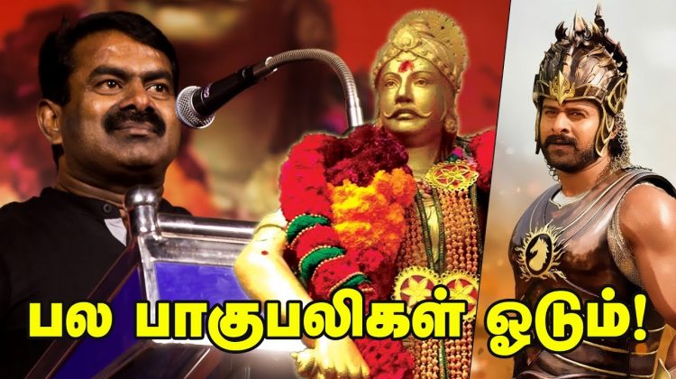 இதை எடுத்தால் பல பாகுபலிகள் ஓடும்! – விறுவிறு சுந்தரலிங்க குடும்பனார் வரலாறு