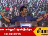 09-02-2018 அன்னை கல்லூரி ஆண்டுவிழா – சீமான் சிறப்புரை | Seeman Speech Annai College Kumbakonam 2018
