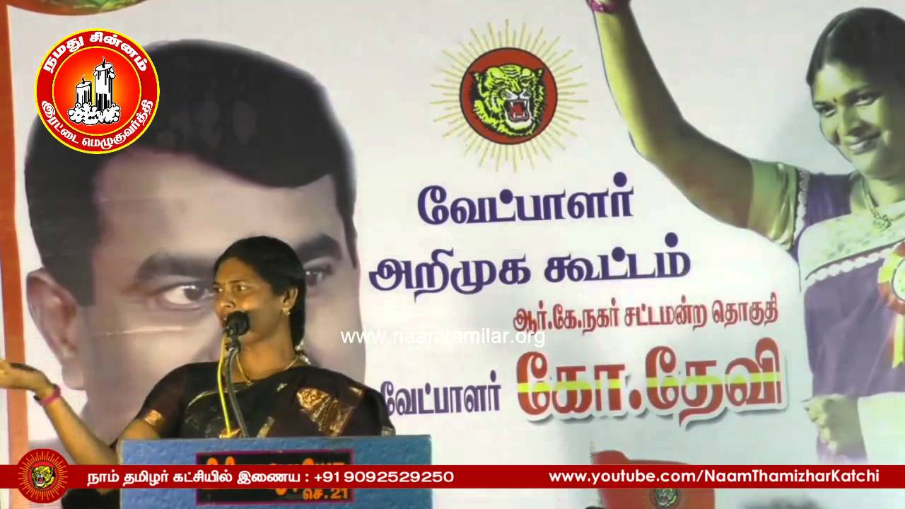 ஆர்.கே நகர் வேட்பாளர்  திருநங்கை தேவி உரை | R.K. Nagar Naam Tamilar MLA Candidate Devi Speech