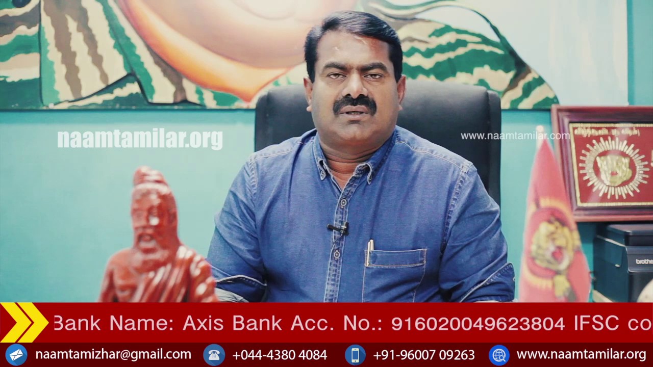 உலகத்தமிழர்களுக்கு ஒரு அன்பான வேண்டுகோள்! – சீமான் | நாம் தமிழர் கட்சி