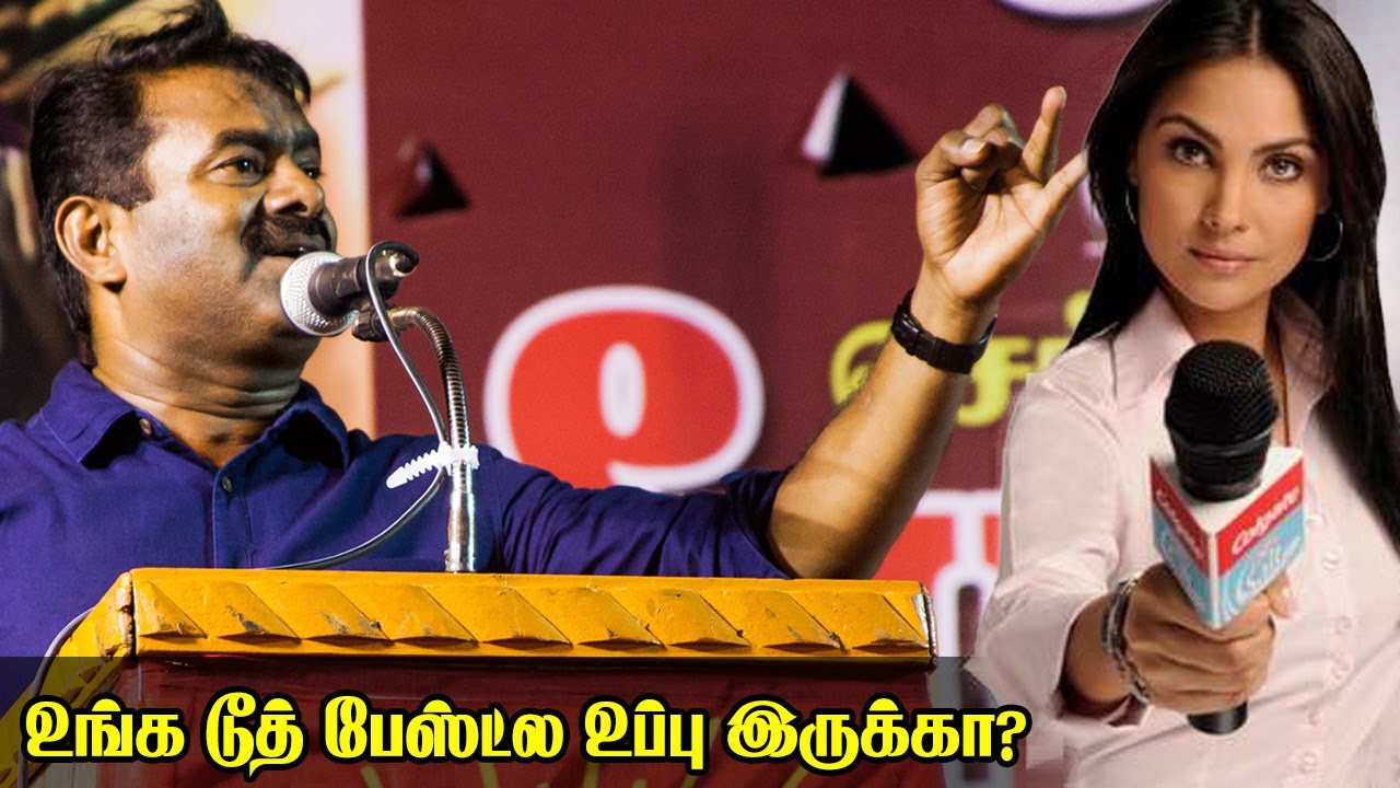 உங்க Tooth Paste-ல உப்பு இருக்கா? – சீமான் கலகல | Seeman Funny Speech about Live Nature