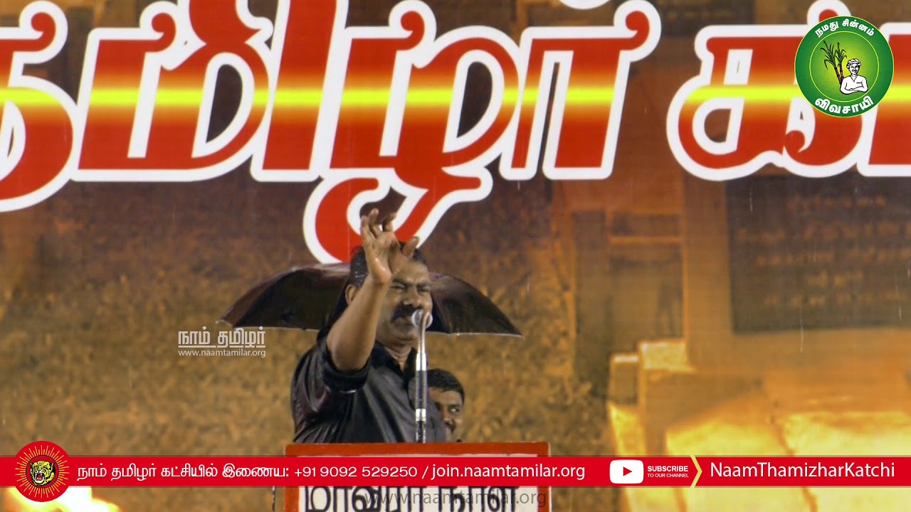 27-11-2019 சீமான் எழுச்சியுரை | மாவீரர் நாள் 2019 – ஈகியர் நினைவேந்தல் பொதுக்கூட்டம் #MaaveerarNaal