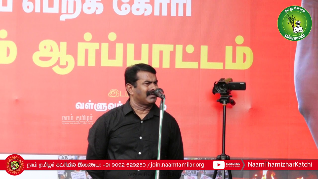18-12-2019  சீமான் கண்டனவுரை | குடியுரிமை சட்டத்திருத்தத்தை திரும்பப்பெறக்கோரி ஆர்ப்பாட்டம் – சென்னை