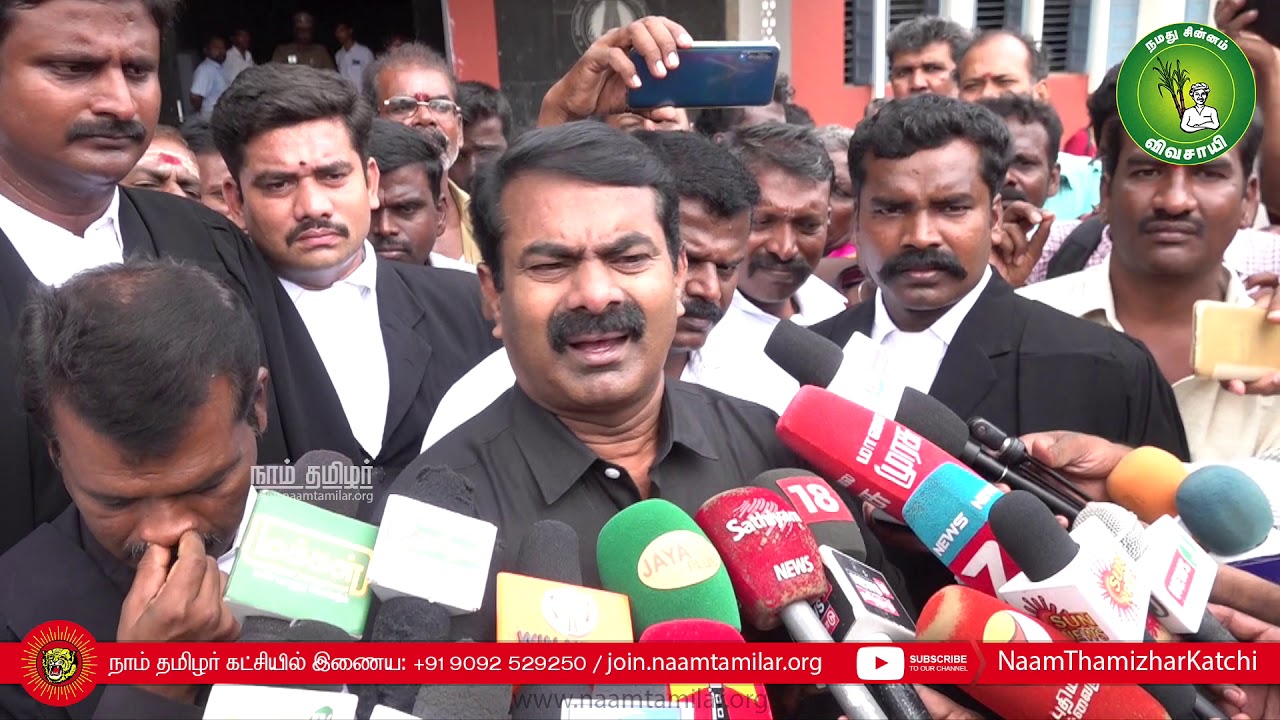 13-11-2019 திருச்சி நீதிமன்றம் – சீமான் செய்தியாளர் சந்திப்பு | Seeman Latest Pressmeet Rajinikanth