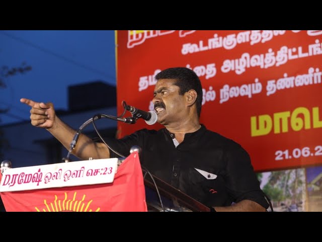 [நேரலை] 21-06-2019 மாபெரும் ஆர்ப்பாட்டம் –சென்னை | கி.வெங்கட்ராமன் Seeman Speech Nuclear Dump