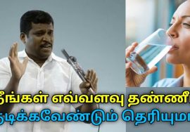 தண்ணீர் குடிப்பது தொடர்பான அனைத்து சந்தேகங்களுக்கும் பதில் | Healer Baskar speech on drinking water