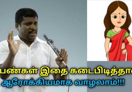 பெண்களின் அனைத்து உடல் பிரச்சனைகளும் குணமாக இயற்கை வழி | Healer Baskar speech on women health