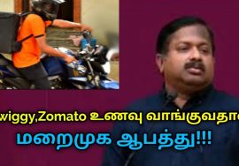 ஆன்லைனில் ஆர்டர் செய்து சாப்பிட வேண்டாம் ஆபத்து | Dr.Sivaraman speech on danger of swiggy,zomato