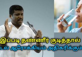 தண்ணீர் குடிக்க சிறந்த ஆரோக்கியமான முறை | Healer Baskar speech on best water drinking method