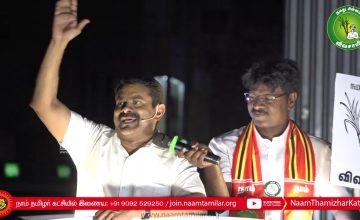 10-03-2021 காஞ்சிபுரம் வேட்பாளர் சால்டின் ஆதரித்து சீமான் பரப்புரை #Seeman TnElection2021 Kanjipuram