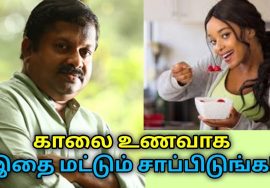 காலை உணவு இப்படி இருந்தால் ஆரோக்கியம் அதிகரிக்கும் | Dr.Sivaraman speech on morning breakfast