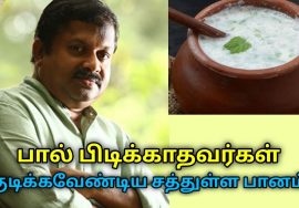 பாலுக்கு இணையான சத்துள்ள பானம் – தினமும் குடிக்கலாம் | Dr.Sivaraman speech on Buttermilk
