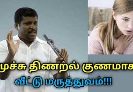 மூச்சு திணறல் குணமாக சிறந்த இயற்கை வைத்தியம் | Healer Baskar speech on remedy for breathing problem