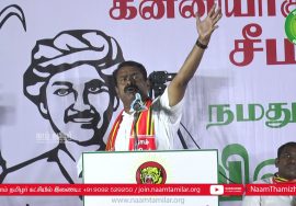 Full HD நாகர்கோயில் தேர்தல் பொதுக்கூட்டம் – சீமான் பரப்புரை #SeemanElectionCamapaign #Nagercoil