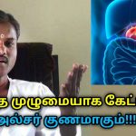 அல்சர் குணமாக இப்படி செய்யுங்க | Healer Rangaraj speech on ulcer treatment