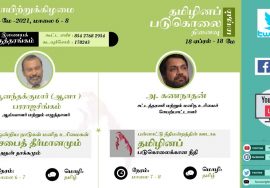 ?LIVE: 09-05-2021 இணையக் கருத்தரங்கம் – தமிழினப்படுகொலை நினைவு மாதம் #TamilGenocideRemembranceMonth