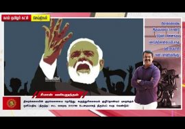 திரைக்கலையை இரும்புக்கரம் கொண்டு ஒடுக்கிட நினைக்கும்  பாஜக அரசு! – சீமான் கண்டனம் #CinematographBill