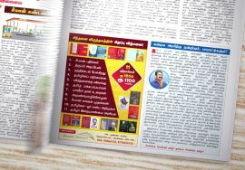 வாங்கிப் படியுங்கள் – புதியதொரு தேசம் செய்வோம்! – ஆகத்து 2021 மாத இதழ் | ஆண்டுக் கட்டணம் ரூ.350/-