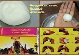 kozhukkattai dough- English sub titles/ கொழுக்கட்டை மேல் மாவை இப்படியும் செய்யலாம்-Mallika Badrinath